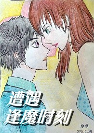 逢魔之时意味着什么