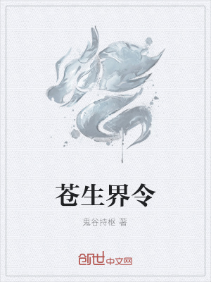 苍生大医46集完整版